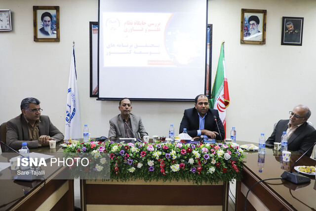 نشست بررسی جایگاه نظام علم و فناوری در تحقق برنامه‌های توسعه کشور-کرمان