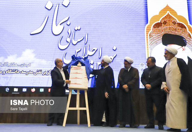 نهمین اجلاسیه استانی نماز کرمان