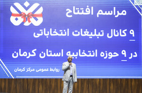 افتتاح ۹ کانال تبلیغات انتخاباتی در استان کرمان