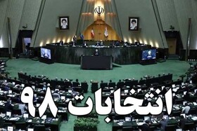 ثبت‌نام 44 کاندیدا در اولین روز ثبت نام داوطلبین انتخابات مجلس در کرمانشاه
