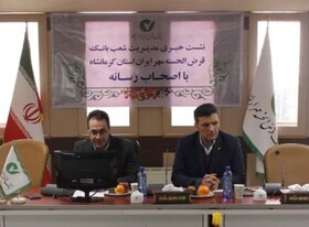پرداخت 20 هزار میلیارد ریال تسهیلات قرض‌الحسنه در کرمانشاه