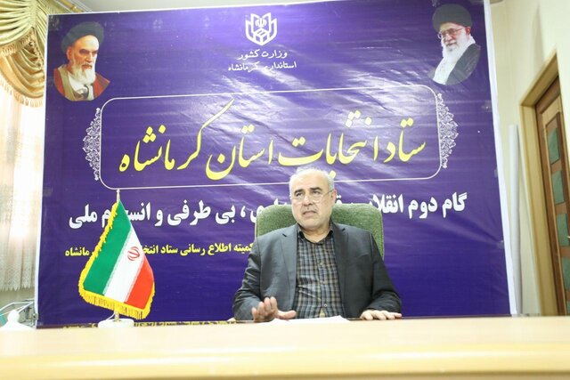 رییس ستاد انتخابات کرمانشاه: مردم سنقر، گیلانغرب و قصرشیرین بیشترین مشارکت را داشته‌اند