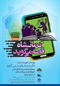 3 پویش شهروندی برای این روزهای خانواده‌های کرمانشاه