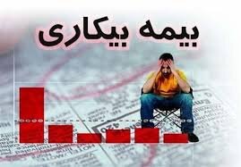 ثبت‌نامی‌های بیمه بیکاری در کرمانشاه از 11هزار نفر گذشت