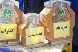 برپایی 2000 پایگاه جمع آوری "فطریه" در مساجد کرمانشاه