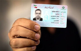 صدور 1.2 میلیون کارت "هوشمند ملی" در کرمانشاه 