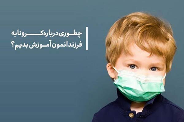 نه از کرونا فاجعه بسازیم و نه آن را ساده بگیریم!