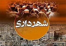 لایحه بودجه 3000 میلیارد تومانی "شهرداری" کرمانشاه به شورا رفت