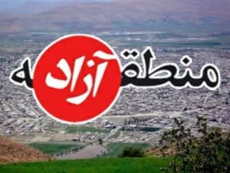 قصرشیرین " منطقه آزاد" شد