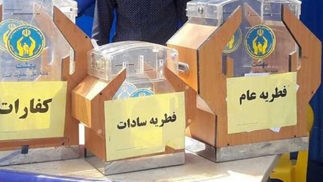 برپایی 2000 پایگاه جمع آوری "زکات فطریه" در کرمانشاه 