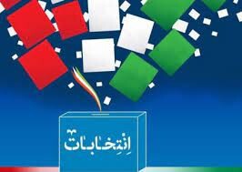 برگزاری سیزدهمین دوره انتخابات ریاست جمهوری ایران  در شهرهای  «مادرید» و« بارسلون» اسپانیا