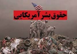 باید جهانیان با چهره خبیث آمریکا آشنا شوند