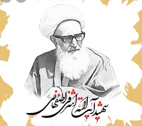 کرمانشاه در تکاپوی برگزاری یادواره‌ای برای چهارمین شهید محراب
