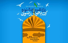 آغاز به‌کار جشنواره "کتابخوانی رضوی" در کرمانشاه