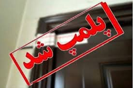 پلمب یک "سالن زیبایی" بانوان در کرمانشاه 
