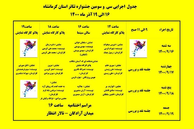 آغاز بهکار جشنواره "تئاتر" کرمانشاه/ اجراها برای بازدید عموم "رایگان" است