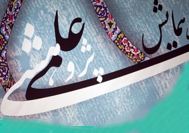 همایش "سیمای امام رضا(ع) در ادبیات کودک و نوجوان" در کرمانشاه برگزار می‌شود
