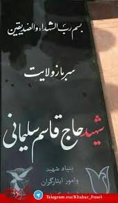 محبوبترین سردار ایرانی