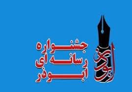 کرونا برگزاری اختتامیه جشنواره رسانه‌ای ابوذر در کرمانشاه را به تعویق انداخت