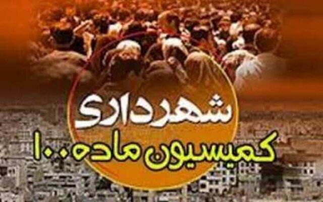 همه چیز درباره افزایش جرائم ماده ۱۰۰ در کرمانشاه