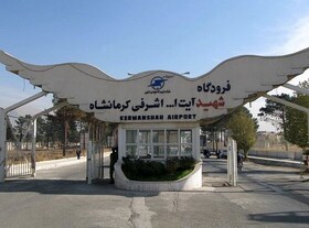 رشد ۶ درصدی مسافران نوروزی فرودگاه کرمانشاه