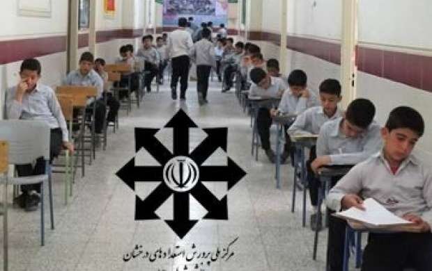 آغاز ثبتنام آزمون ورودی مدارس تیزهوشان کرمانشاه آغاز ثبتنام آزمون ورودی مدارس تیزهوشان کرمانشاه