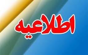 مدارس ابتدایی شهرستانهای غربی کرمانشاه، فردا(شنبه) تعطیل است