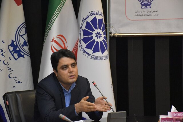 رییس اتاق کرمانشاه: از ظرفیتهای بازار سرمایه استفاده نکردهایم