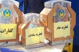 برپایی 1800 پایگاه برای جمع‌آوری "زکات فطره" در کرمانشاه