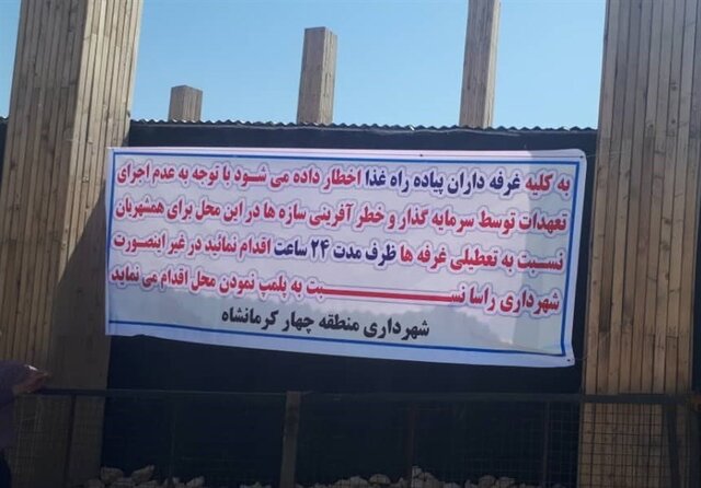 "خیابان غذا" کرمانشاه تعطیل می‌شود؟!