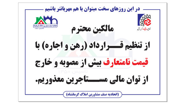 برخی مالکان زیر بار افزایش ۲۰ درصدی اجاره نمیروند