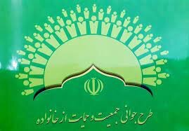 قرارگاه "حمایت از خانواده و جوانی جمعیت" در کرمانشاه آغاز به‌کار کرد