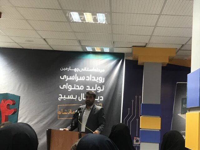 آغاز رویداد تولید محتوای دیجیتال بسیج در کرمانشاه