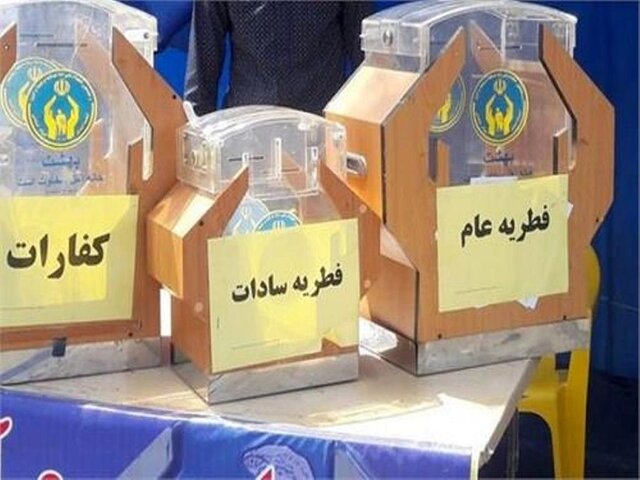 برپایی ۴۸۰ پایگاه جمع آوری زکات "فطره" در کرمانشاه