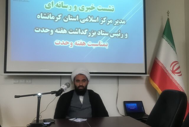 همایش بزرگ "وحدت" در کرمانشاه برگزار میشود