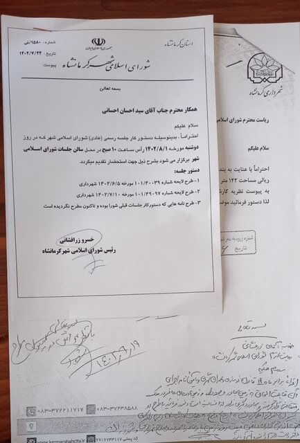 دعوت به جلسه شورا و درب بسته سالن جلسات!