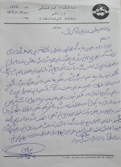 مشکلات استادیوم آزادی کرمانشاه را ظرف ۲ هفته مرتفع کنید