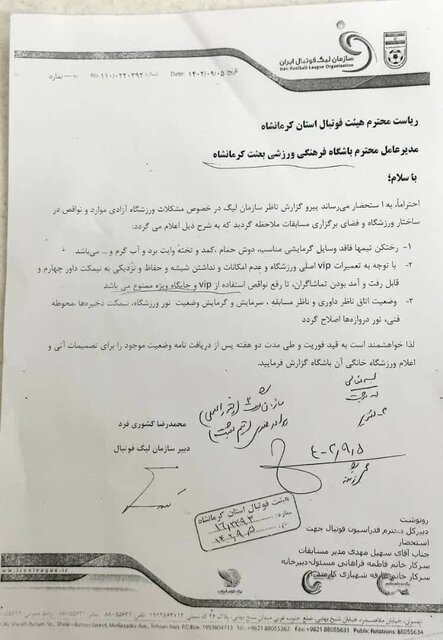 مشکلات استادیوم آزادی کرمانشاه را ظرف ۲ هفته مرتفع کنید