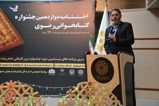 معرفی برگزیدگان جشنواره کتابخوانی رضوی در کرمانشاه