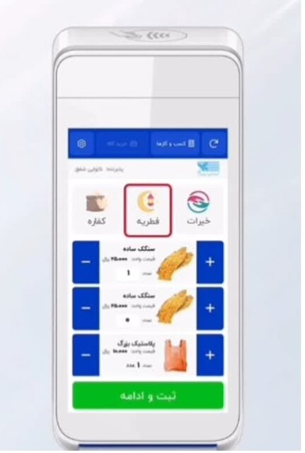 امکان پرداخت فطریه از طریق کارتخوان نانوایی‌ها در کرمانشاه فراهم شد