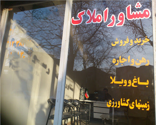 آغاز رصد «مشاورین املاک» کرمانشاه/ تشکیل پرونده برای ۱۶۳ واحد متخلف آغاز رصد «مشاورین املاک» کرمانشاه/ تشکیل پرونده برای ۱۶۳ واحد متخلف