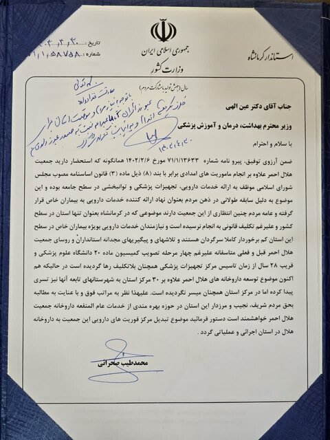 داروخانه هلالاحمر کرمانشاه، همچنان در بلاتکلیفی