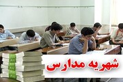 افزایش ۳۵ تا ۶۰ درصدی شهریه مدارس غیردولتی زنجان