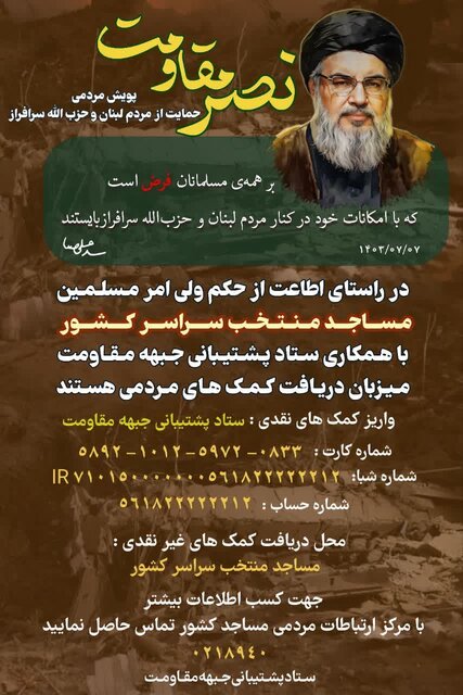 آغاز پویش «نصر مقاومت» در کانونهای فرهنگی هنری مساجد کرمانشاه