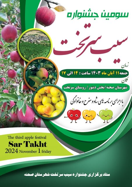 جشنواره سیب «سرتخت» برگزار میشود