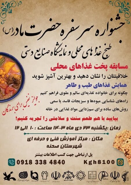 جشنواره پخت غذاهای محلی در صحنه برگزار میشود