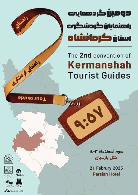 گردهمایی راهنمایان گردشگری کرمانشاه برگزار میشود