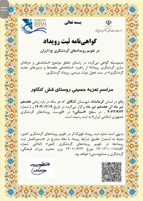 ثبت تعزیه روستای «فش» کنگاور در تقویم رویدادهای گردشگری کشور