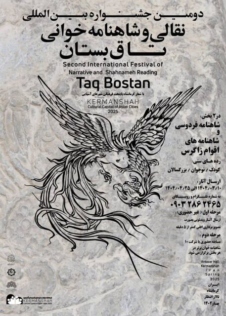 دومین جشنواره بین‌المللی شاهنامه‌خوانی و نقالی «تاق‌بستان» برگزار می‌شود