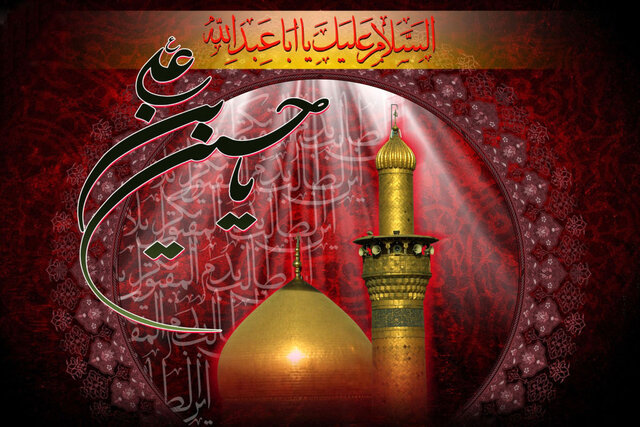 حسین(ع)؛ آرام بخش جان‌های بی‌قرار